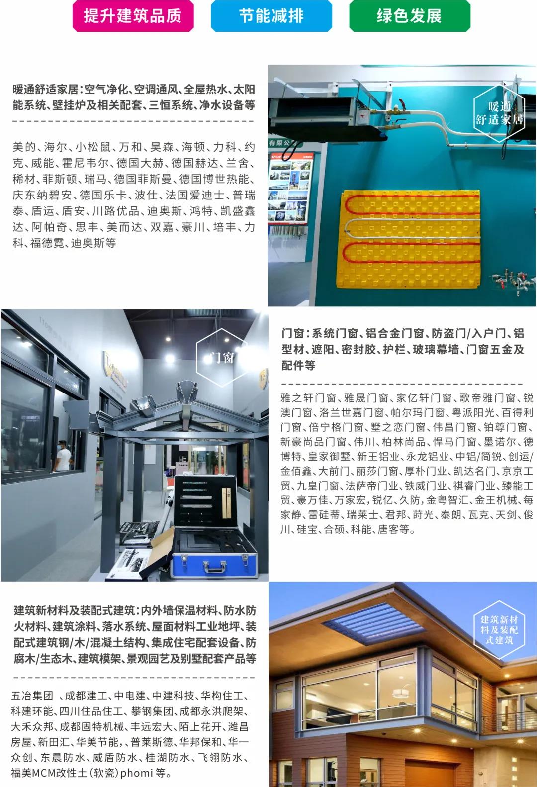 第二十一屆中國成都建博會將于4月15日隆重開幕！ 助力企業(yè)搶跑2021(圖5)