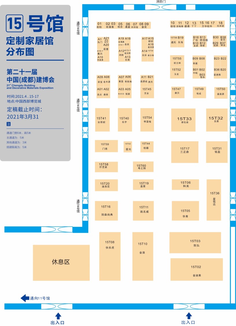 展商分布圖重磅發(fā)布！4月15日 2021成都建博會即將盛大啟幕(圖11)