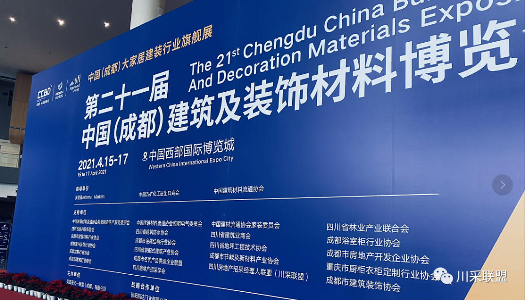 論壇回顧 | 2021年中國.成都房地產(chǎn)產(chǎn)品時代供應(yīng)鏈高峰論壇成功舉辦！(圖2)