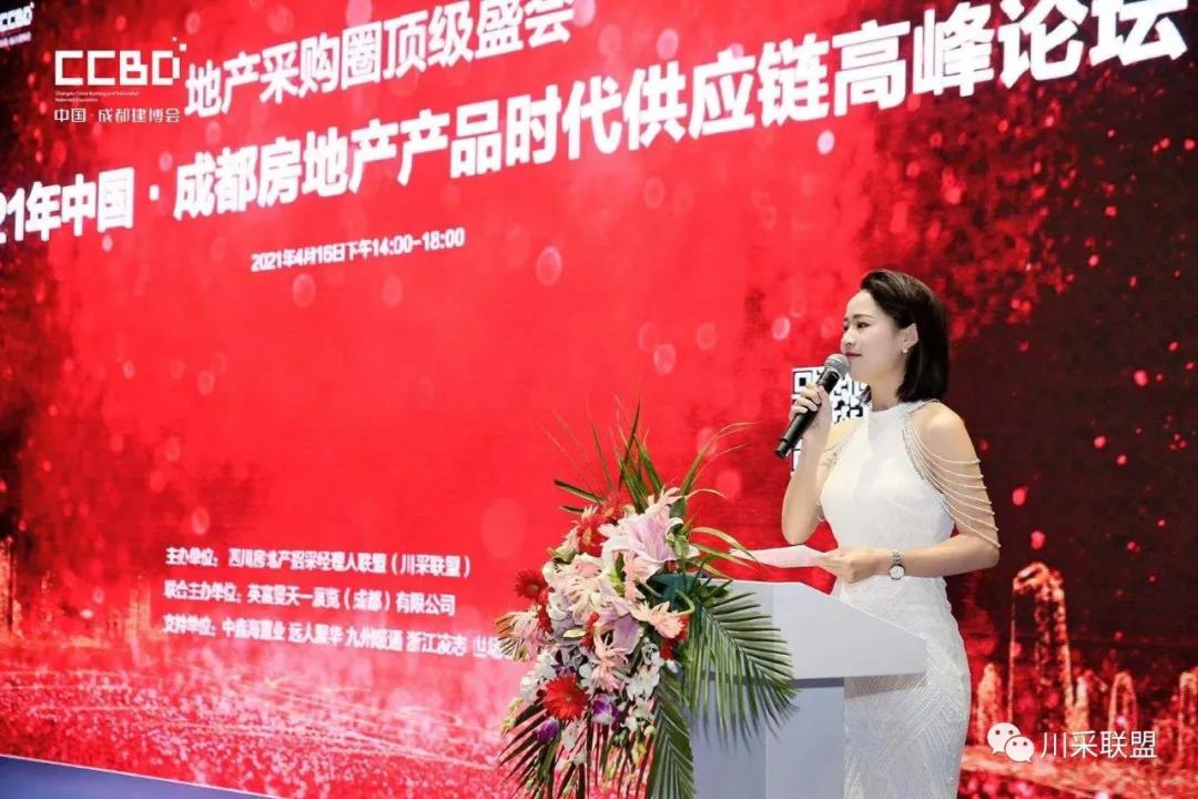 論壇回顧 | 2021年中國.成都房地產(chǎn)產(chǎn)品時代供應(yīng)鏈高峰論壇成功舉辦！(圖3)