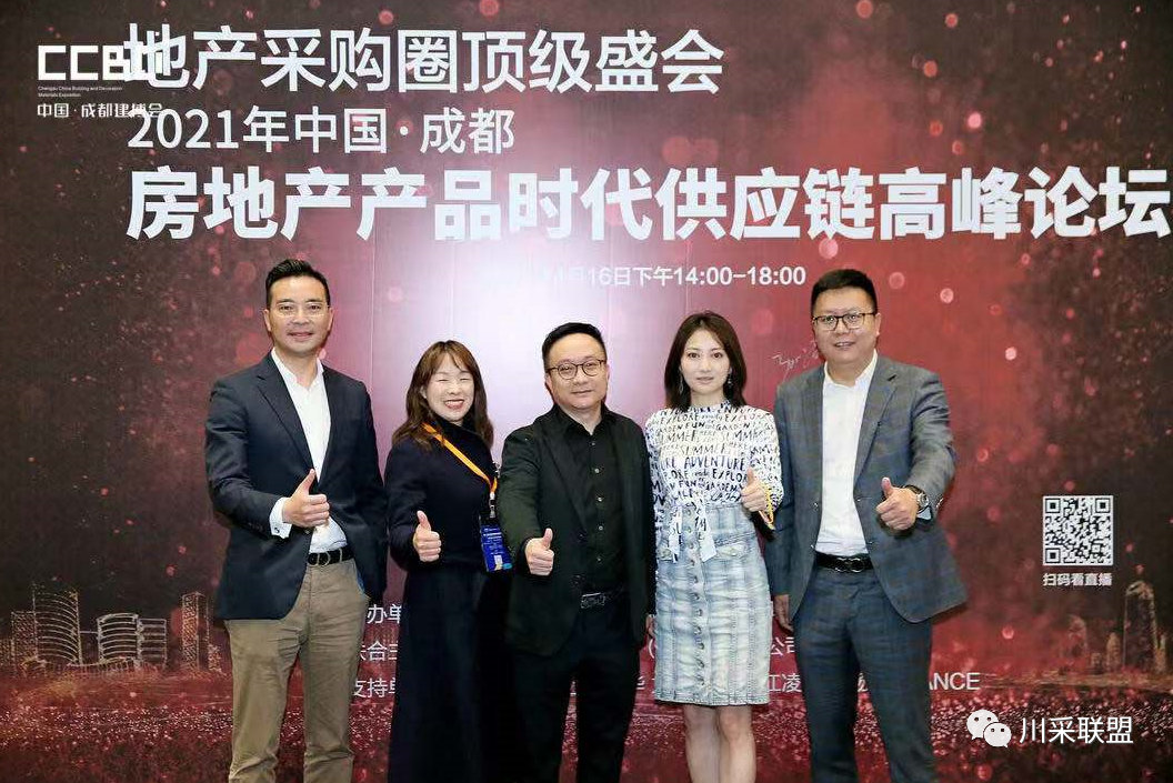 論壇回顧 | 2021年中國.成都房地產(chǎn)產(chǎn)品時代供應(yīng)鏈高峰論壇成功舉辦！(圖22)