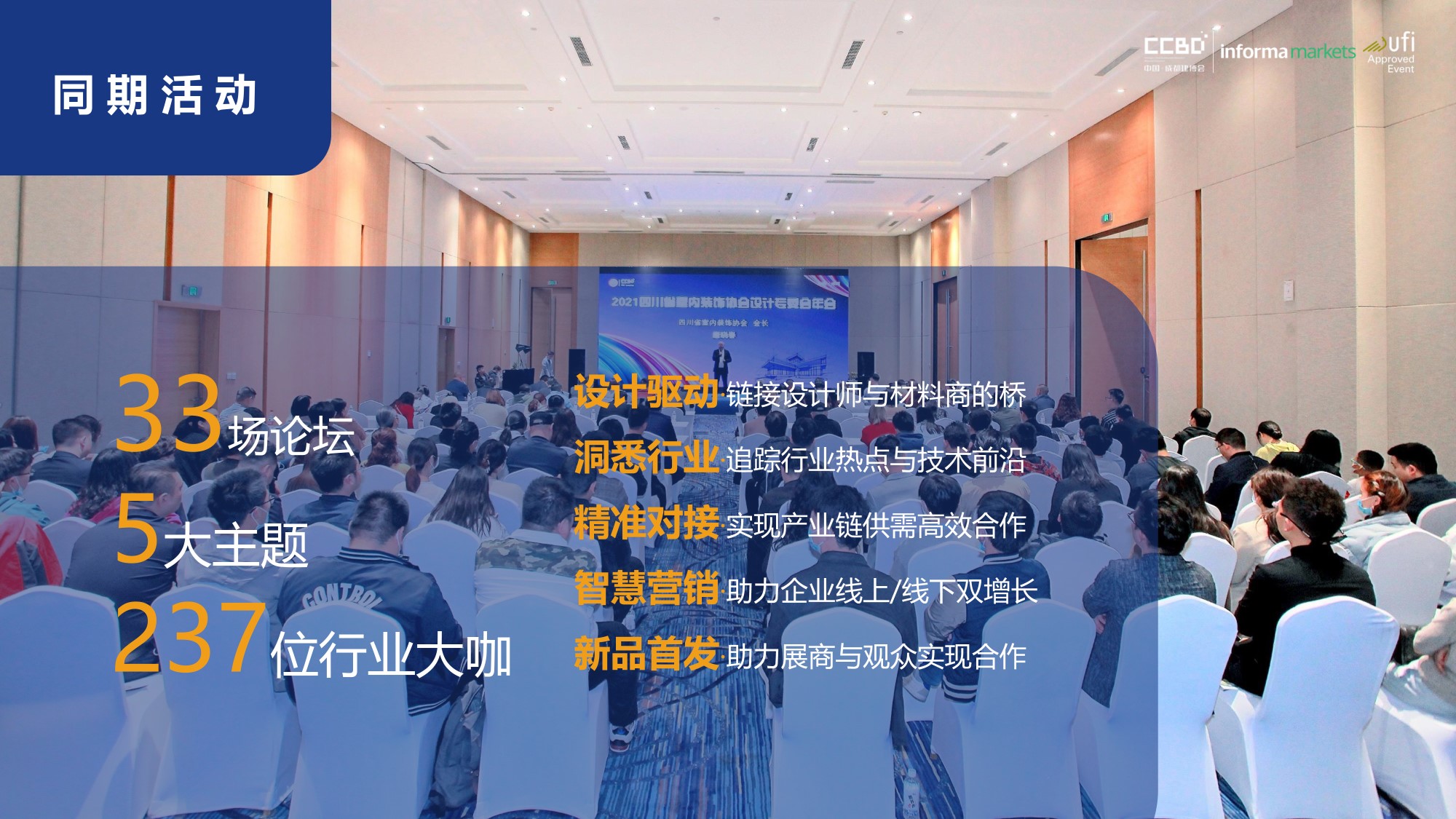展后報告 | 再創(chuàng)新高！2021中國·成都建博會重磅數(shù)據(jù)公布(圖11)