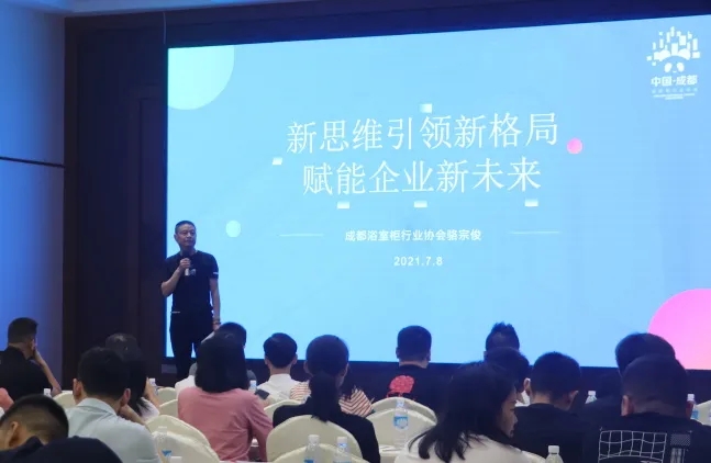 2022成都建博會(huì)赴成都浴室柜行業(yè)協(xié)會(huì)2021年中會(huì)推介，打造西部衛(wèi)浴產(chǎn)業(yè)新高地(圖3)