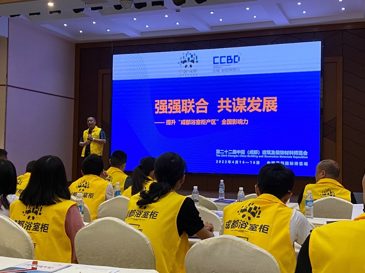 2022成都建博會(huì)赴成都浴室柜行業(yè)協(xié)會(huì)2021年中會(huì)推介，打造西部衛(wèi)浴產(chǎn)業(yè)新高地(圖5)