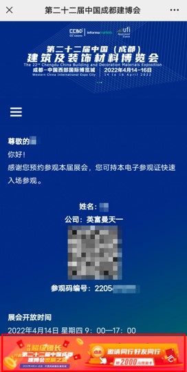 重磅！第二十二屆中國(guó)成都建博會(huì)觀眾預(yù)登記通道已開(kāi)啟！(圖4)
