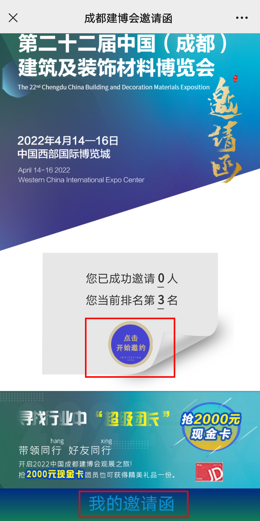 重磅！第二十二屆中國(guó)成都建博會(huì)觀眾預(yù)登記通道已開(kāi)啟！(圖5)