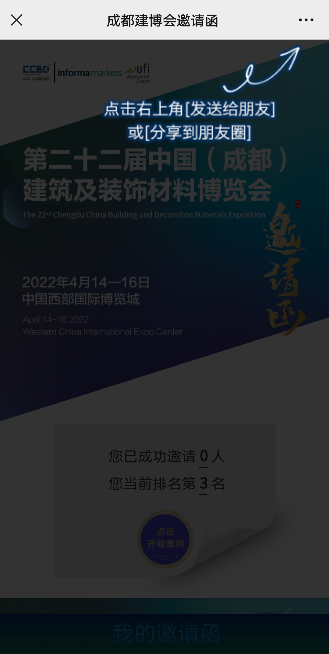 重磅！第二十二屆中國(guó)成都建博會(huì)觀眾預(yù)登記通道已開(kāi)啟！(圖6)