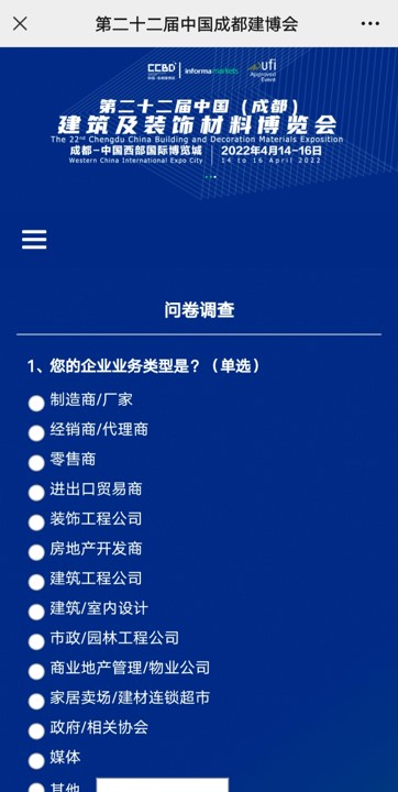 重磅！第二十二屆中國(guó)成都建博會(huì)觀眾預(yù)登記通道已開(kāi)啟！(圖11)