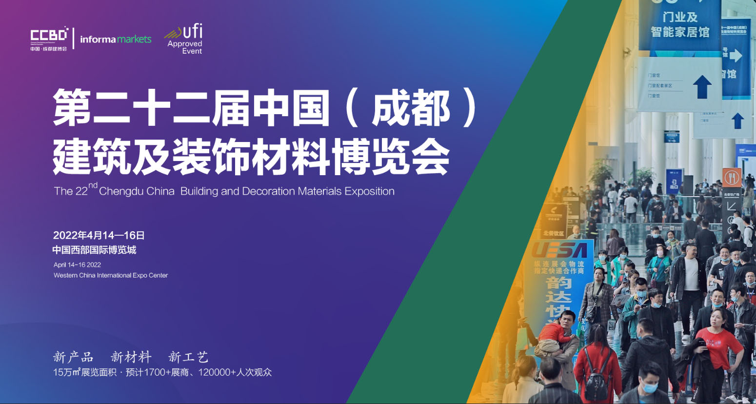 全域?qū)?，賦能行業(yè)：2022中國成都建博會4月舉辦(圖1)