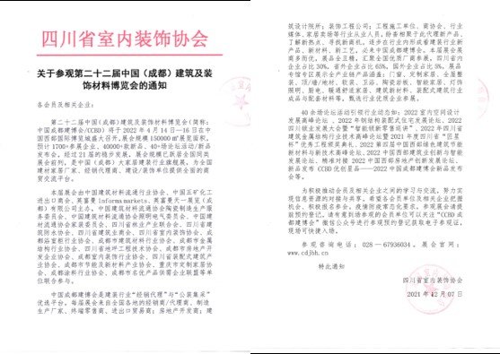 全面布局2022中國成都建博會宣傳與觀眾組織，助力展商搶跑2022(圖9)