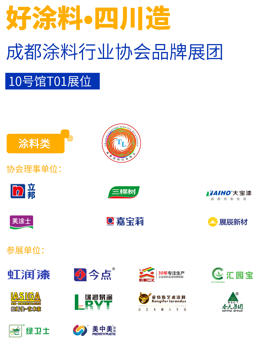 4月14-16日，成都涂料行業(yè)協(xié)會首次組團亮相中國成都建博會(圖3)